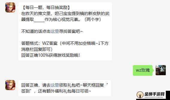 王者荣耀微信每日一题 2022 年 8 月 17 日答案：揭秘英雄调整，助力峡谷征战