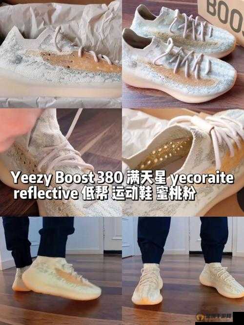 Yeezy-380 蜜桃粉和白色据传有剧本炒作：背后真相