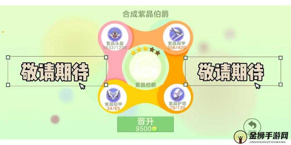 球球大作战紫晶伯爵合成攻略：紫金头盔获取指南