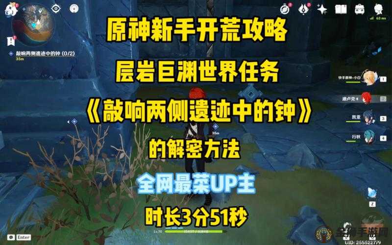 原神敲响两侧遗迹中的钟任务详细步骤及完成攻略大揭秘