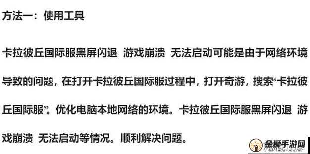 解决舰姬手游黑屏闪退问题攻略：手游黑屏闪退原因及解决方法详解