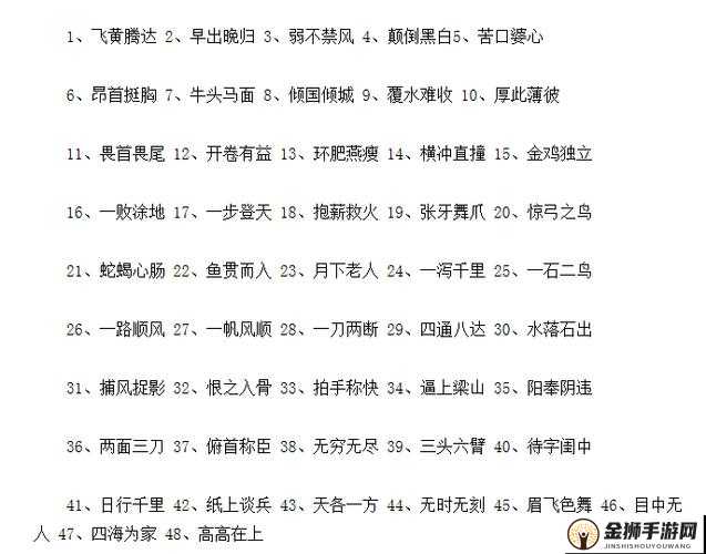 微信成语猜猜看丞相关卡答案大全：智慧破解第47关谜题