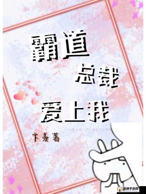 高干穿越：霸道总裁爱上我