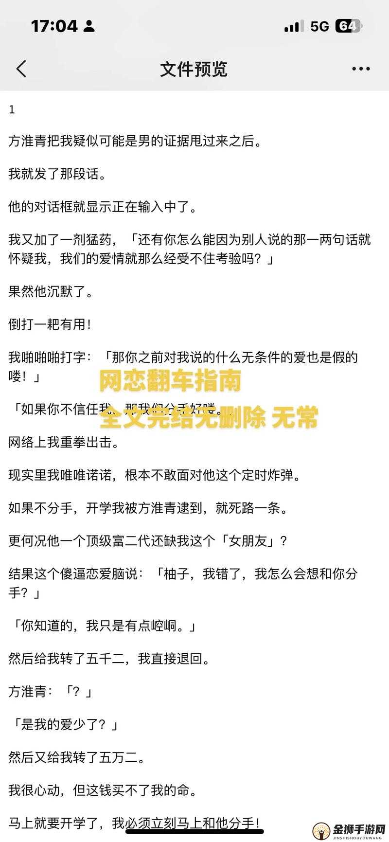 网恋翻车后被室友爆炒：一段尴尬的青春经历