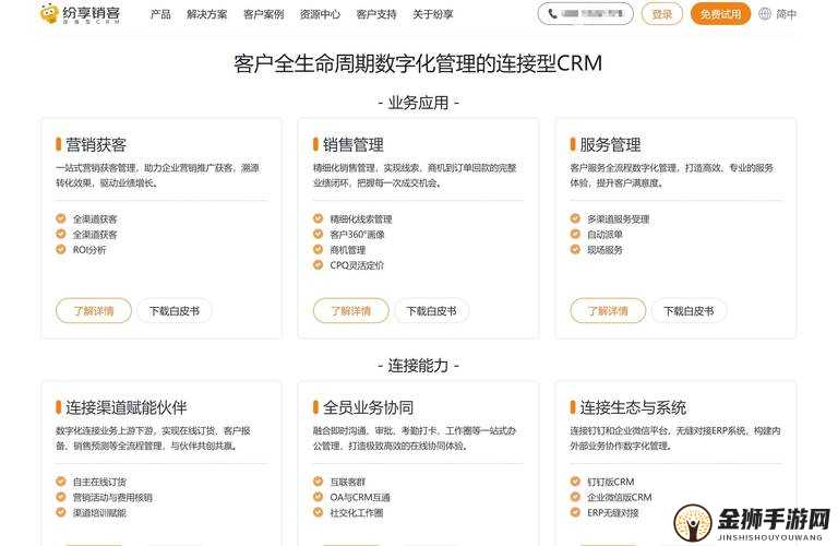 国内永久免费 saascrm：一站式客户关系管理平台