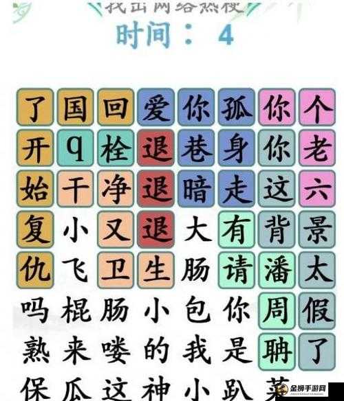 汉字找茬王俺字关卡解析：通关攻略助你找到隐藏的17个字