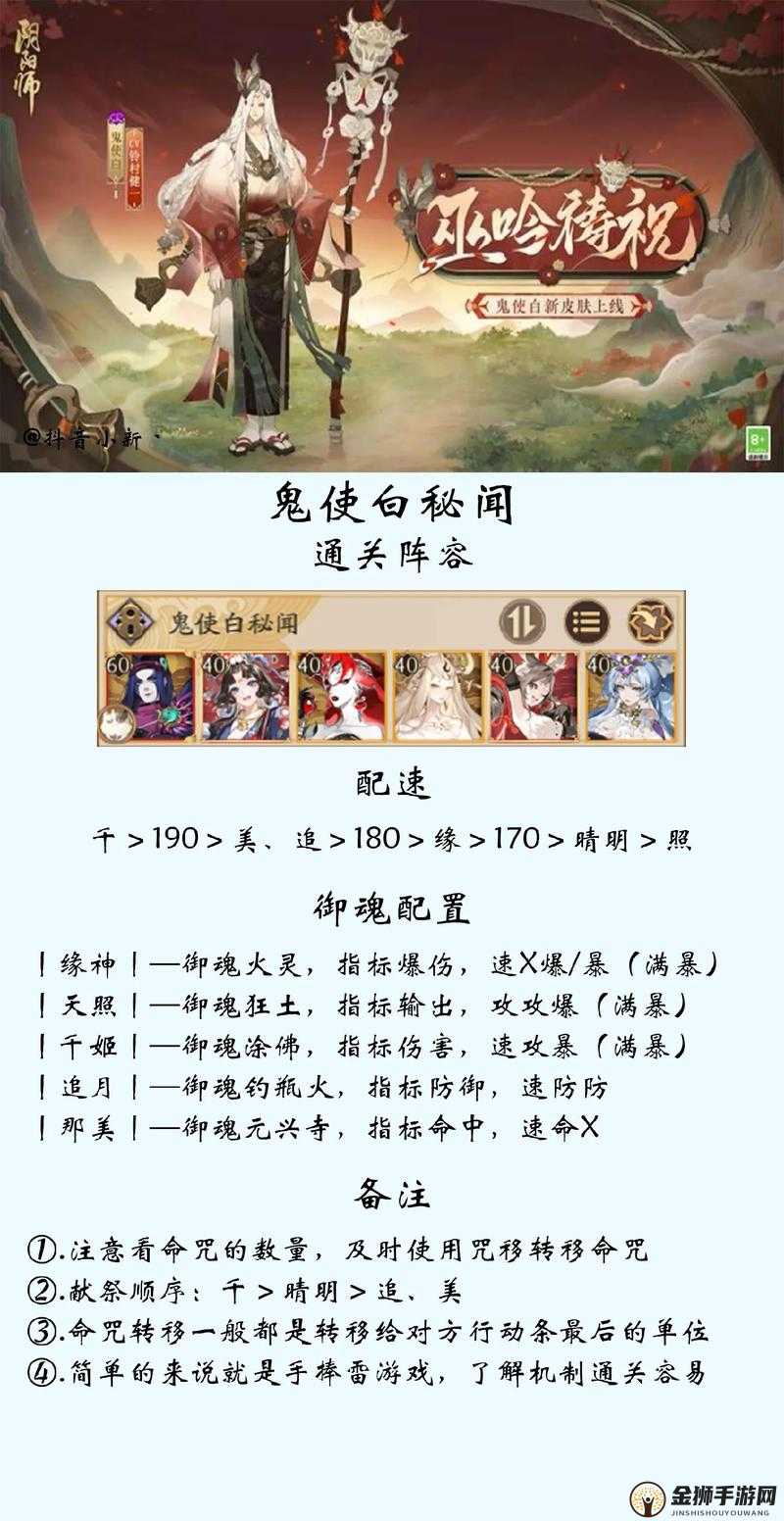 阴阳师鬼使白技能御魂搭配全攻略