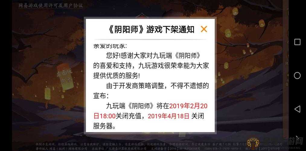 阴阳师渠道服 11 月 4 日无法进入解决攻略