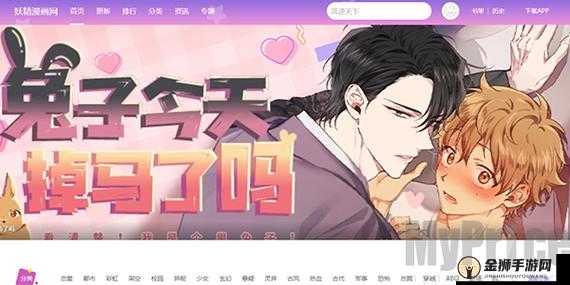 免费妖精漫画登录入口：畅享精彩漫画世界